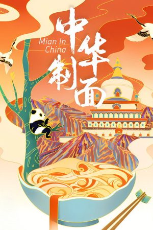 Mian in China (2020) poster
