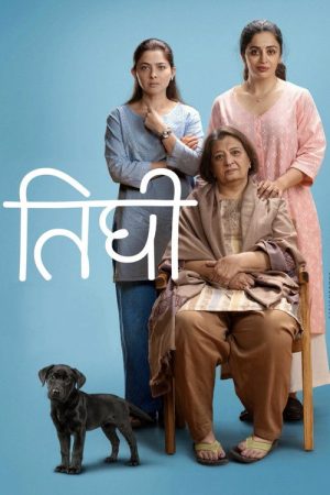 Tighee (2026) poster
