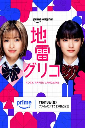 ROCK PAPER LANDMINE (2026) poster