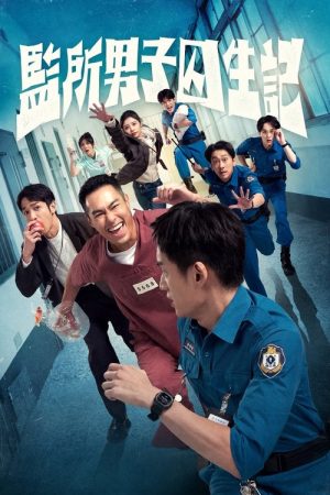 Oops! I’m in Jail (2025) poster