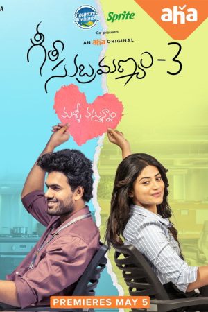 Geetha Subramanyam (2017) poster