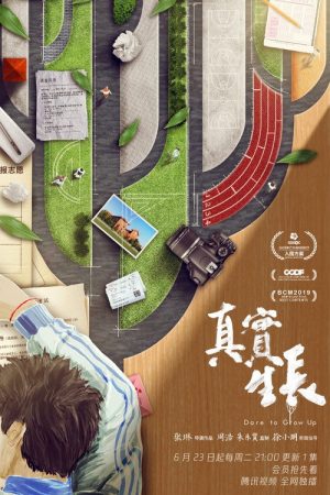 真实生长 (2022) poster