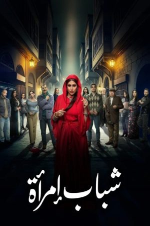 Woman’s Youth (2025) poster