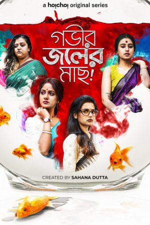 Gobhir Joler Maach (2023) poster