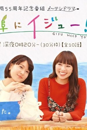Moving to Gifu! (2017) poster
