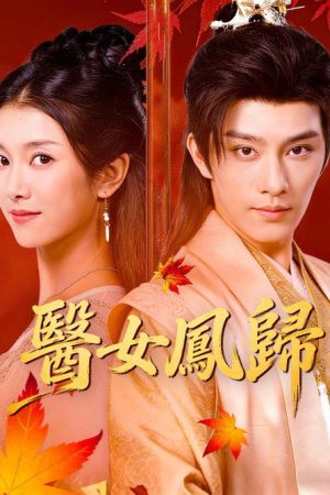 凤归谣 (2026) poster