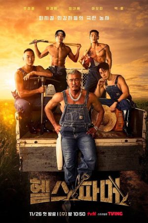Muscle Farmers (2025) poster