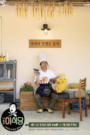Lee’s Kitchen Alone (2020) poster