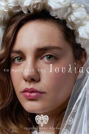 The consulate of Julia (2023) poster