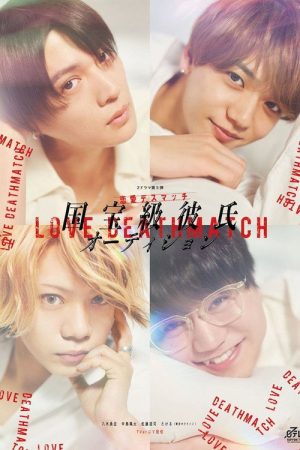 Love Death Match (2023) poster