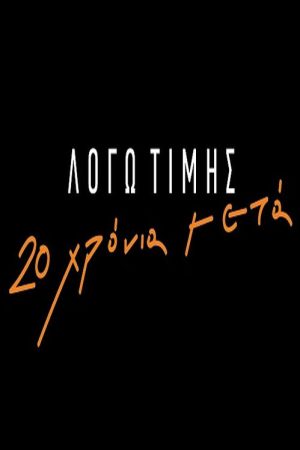 Logo Timis: 20 Years Later (2019) poster