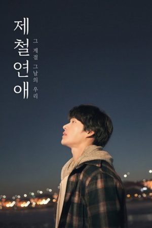 Seasonal Love (2018) poster