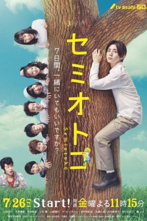 Cicada Boy (2019) poster
