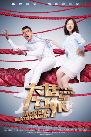 Modern Matchmaker (2017) poster