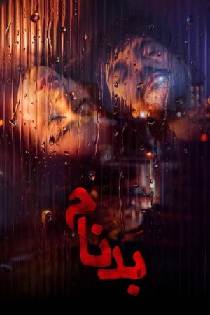 Notorious (2026) poster