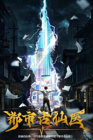 Immortal Doctor In Modern City (2024) poster