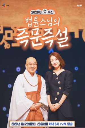 Ven. Pomnyun’s Dharma Q&A (2020) poster