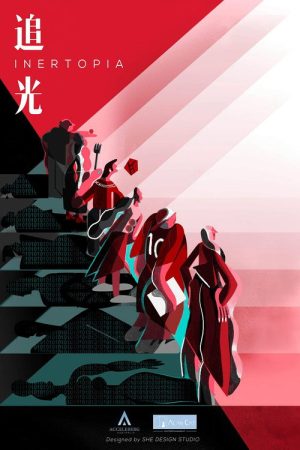 追光 (2018) poster