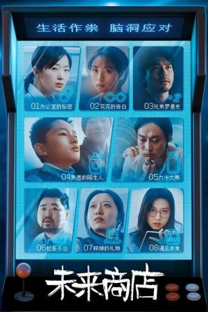 Gifts for Future (2022) poster
