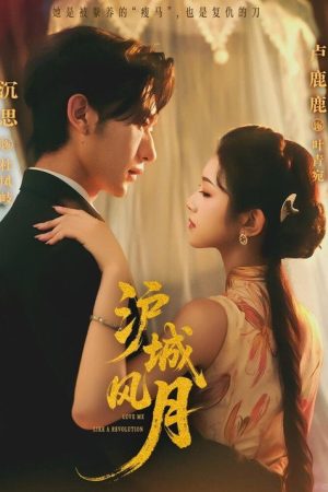 Shanghai Romance (2025) poster
