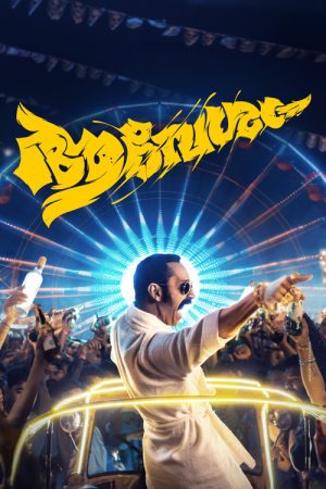 Aavesham (2024) poster