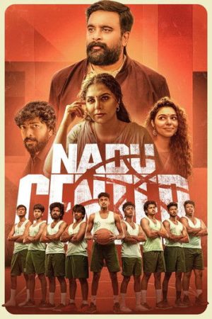 Nadu Center (2025) poster