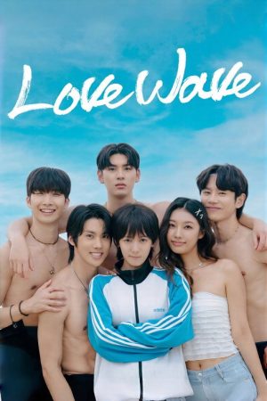 러브웨이브 : 내 여자친구는 남자 (2025) poster