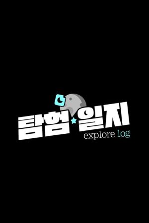 Explore Log (2023) poster