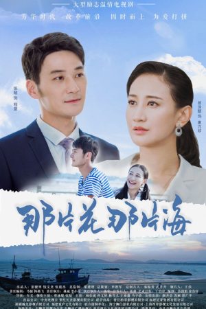 That Flower, That Sea (2019) poster