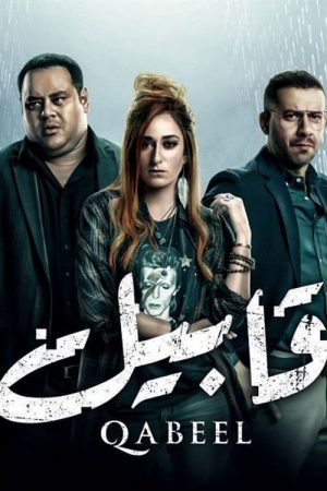 Qabeel (2019) poster