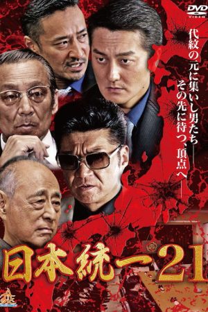 Unification Of Japan 21 (2017) poster