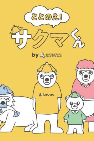Totonoe! Sakuma-kun by ＆sauna (2023) poster