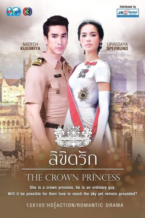 ลิขิตรัก (2018) poster