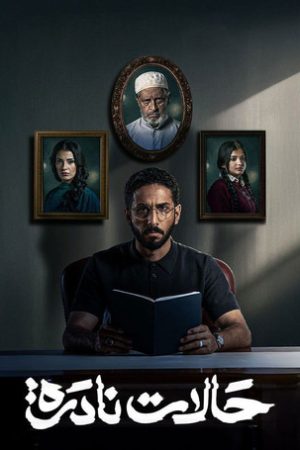 Rare Cases (2025) poster