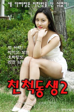 Relative Brother 2 (2020) poster
