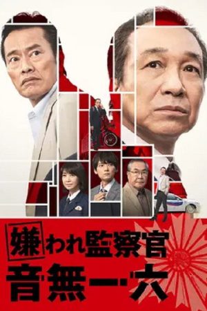 Disliked Inspector Otonashi Ichiroku (2022) poster