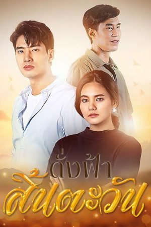 The Sky Without the Sun (2023) poster
