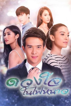 Heart in winter (2019) poster