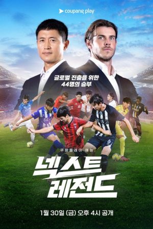 Next Legend (2026) poster
