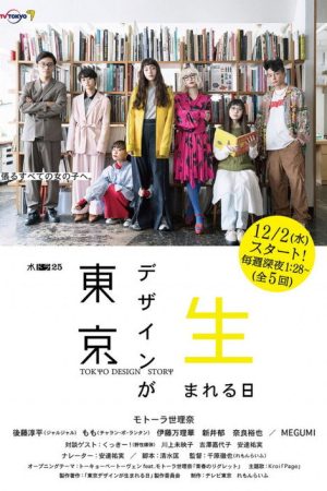 Tokyo Design Story (2020) poster