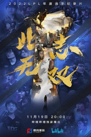 Unparalleled Ambition (2022) poster