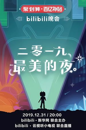 Bilibili New Year’s Eve Gala (2019) poster