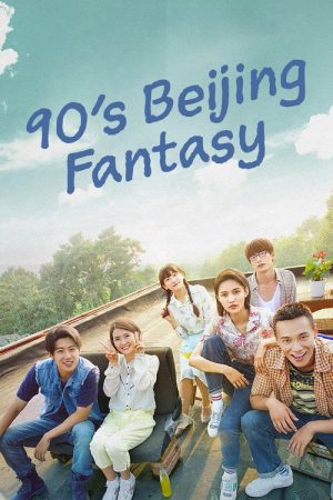 90’s Beijing Fantasy (2018) poster