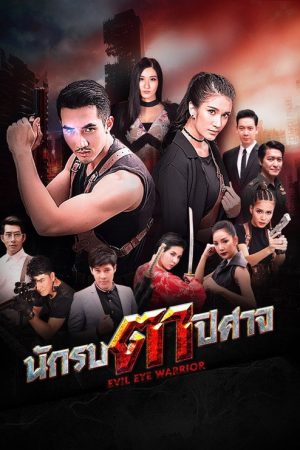 Evil Eye Warrior (2017) poster