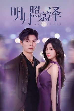 Ming Yue Zhao Jing Ze (2025) poster