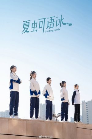 Curling Girls (2022) poster