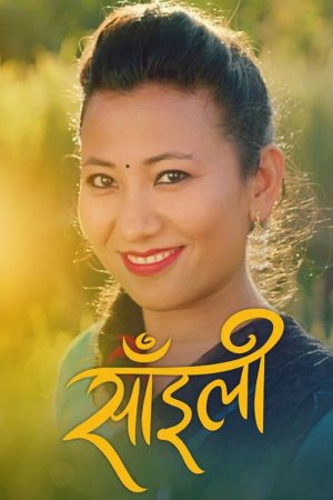 Saili (2019) poster