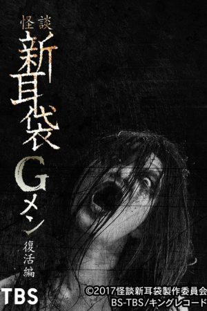 Tales of Terror: G Men Revival Edition (2017) poster