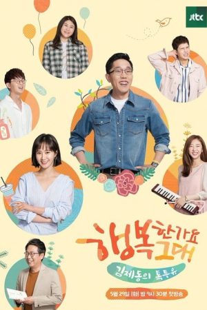Kim Je-dong’s Talk to You (2015) poster