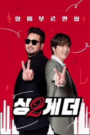 싱투게더 (2021) poster